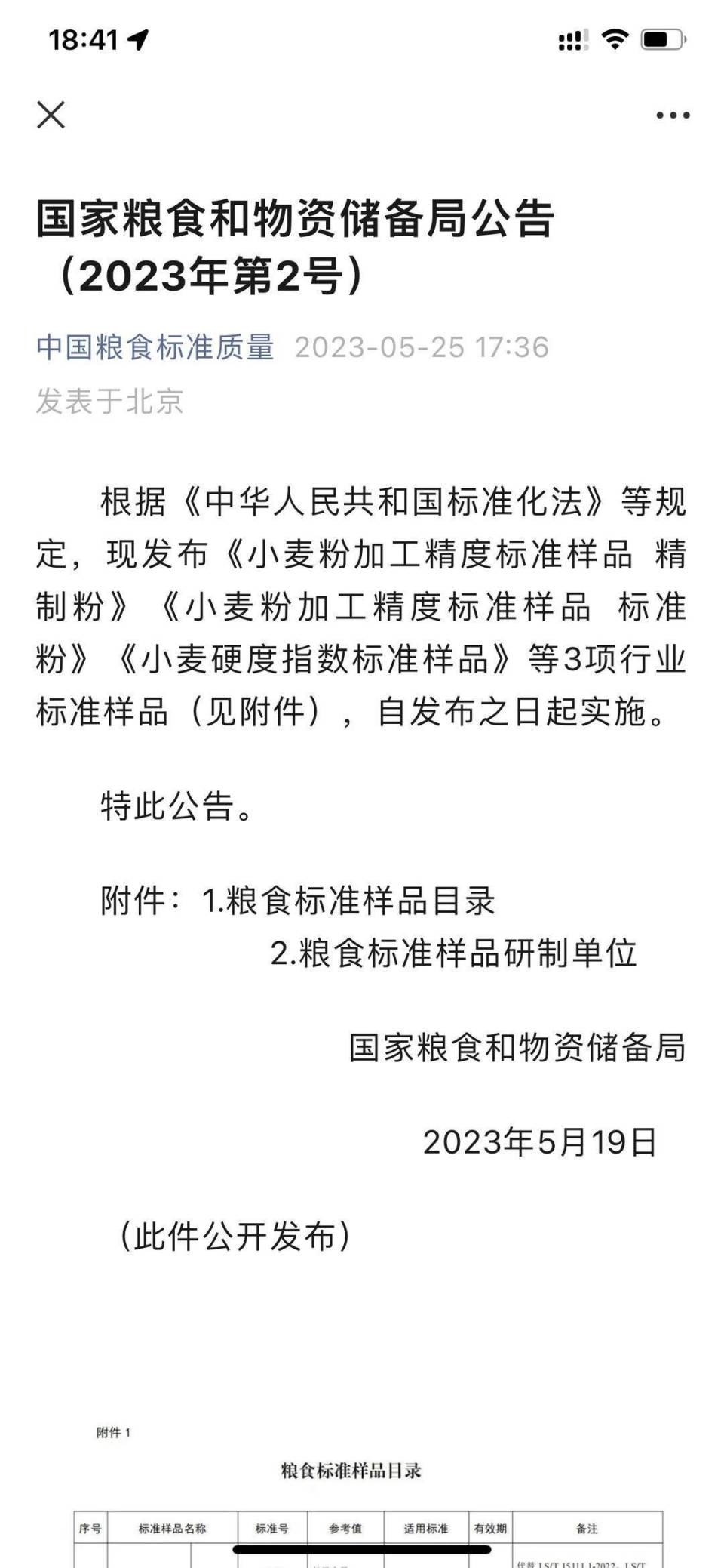 丹陽(yáng)這家公司生產(chǎn)的面粉獲得&ldquo;國(guó)家糧食行業(yè)標(biāo)準(zhǔn)樣品&rdquo;
